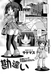 勘違い