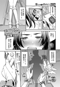 愛のためならイタくてもっ [文苑堂]