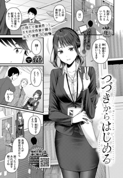 つづきからはじめる [文苑堂]