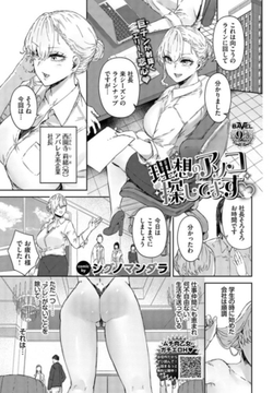 理想のアソコ探してます [文苑堂]