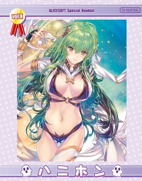 アリスソフトスペシャルブックレット「ハニホン」第１０号 [どろっぷす！]