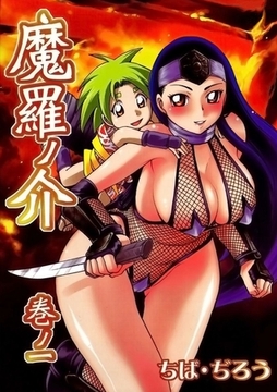 魔羅ノ介 [Jコミックテラス]