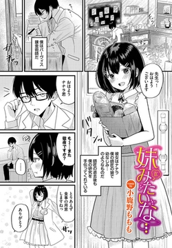 妹みたいな… [文苑堂]