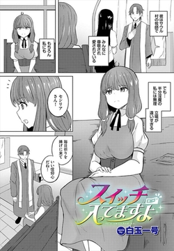 スイッチ入ってますよ [文苑堂]