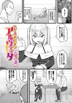 わからせヒロインアルヴェッタ [文苑堂]