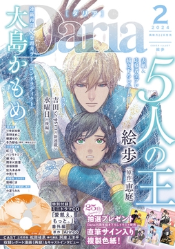 ダリア 2024年2月号 [ダリアコミックスe]