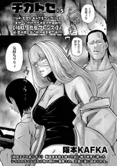 チカトセ ＃５