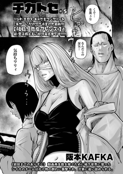 チカトセ ＃５ [一水社]
