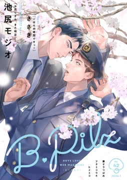 B.Pilz vol．42 [ブライト出版]