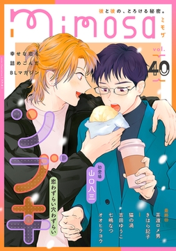 mimosa vol.40 [リイド社]