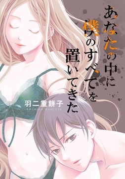 あなたの中に僕のすべてを置いてきた [コンパス]