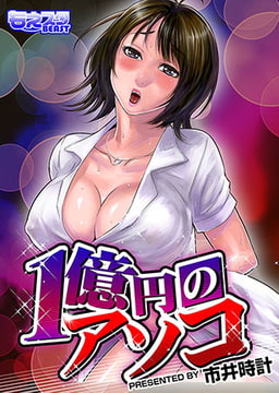 1億円のアソコ [DEEPER-ZERO]
