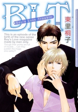 BLT　ボーイズラブトラブル [ダリアコミックスe]
