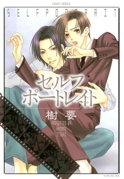 セルフポートレイト [大洋図書]