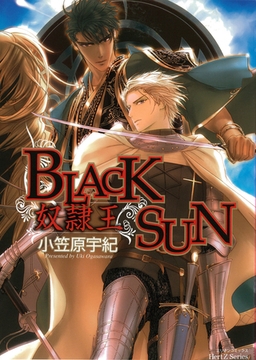 BLACK SUN　奴○王 [大洋図書]