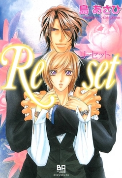 Reset　リ-セット [大洋図書]