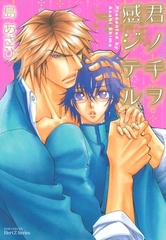 君ノ手ヲ感ジテル [大洋図書]