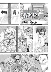 cafe チューベローズの淫らな人々 第九話