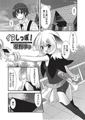 イヌしっぽ！ 