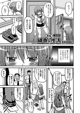 綾香の共有性活　第5話 [ジーウォーク]