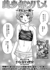 美少年ツバメ ～デビュー編～