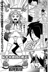 恥女○歳凶の弟子！