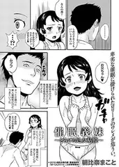 催○義妹 -とろける処女粘膜-