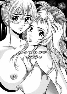 キャットファイトゴーゴー 8th ROUND 俺の一生にも…こんな幸せな夜があってもいいよな？ [若生出版]