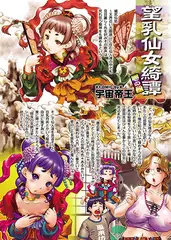 望乳仙女綺譚 ～壱の段～