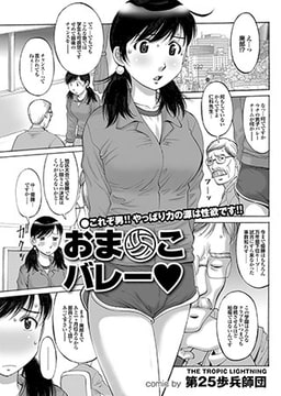 おま○こバレー [若生出版]