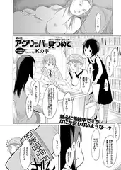 アグリッパを見つめて（4）