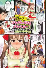 ノンダーリンノンハニー ～魅惑の極太フランク編～