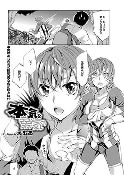 本気な弱気の [若生出版]