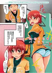 続・恋する バッテリー