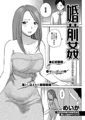 婚前姦 ～後編～