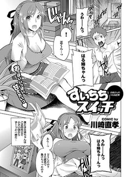 すいちちスイッチ [若生出版]