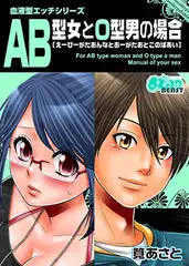 血液型エッチシリーズ