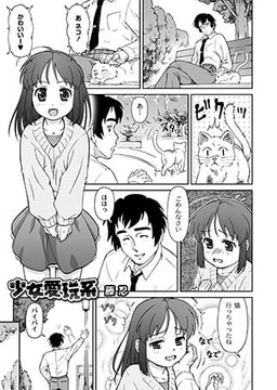 少女愛玩系 [ジーウォーク]