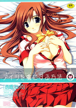 アイツを虜にする方法 [マックス]