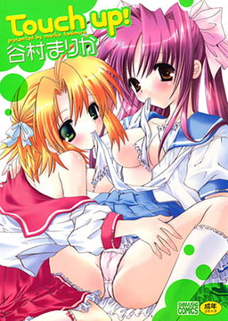 Touch UP！ [マックス]