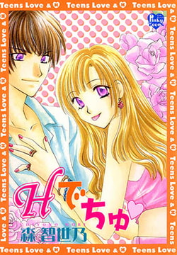 Hでちゅ [光彩書房]