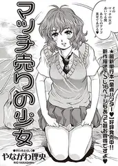 マッチ売りの少女
