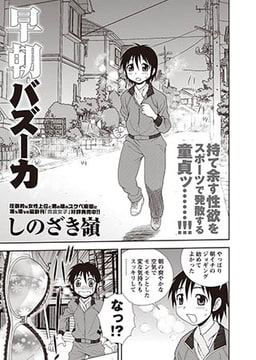 早朝バズーカ [三和出版]