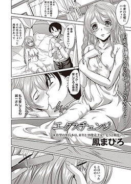 エクスチェンジ [三和出版]