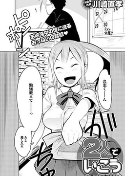 2人でいこう [若生出版]