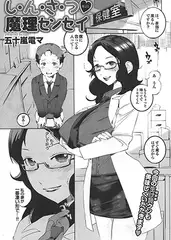 し・ん・さ・つ 魔理センセイ（2）
