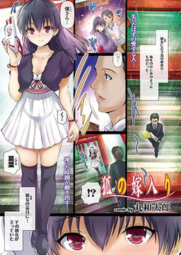 狐の嫁入り [若生出版]