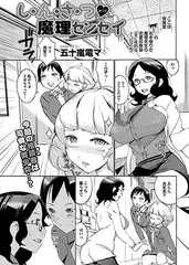 し・ん・さ・つ 魔理センセイ（3）