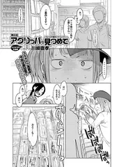 アグリッパを見つめて（6）