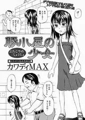 豚小屋の少女